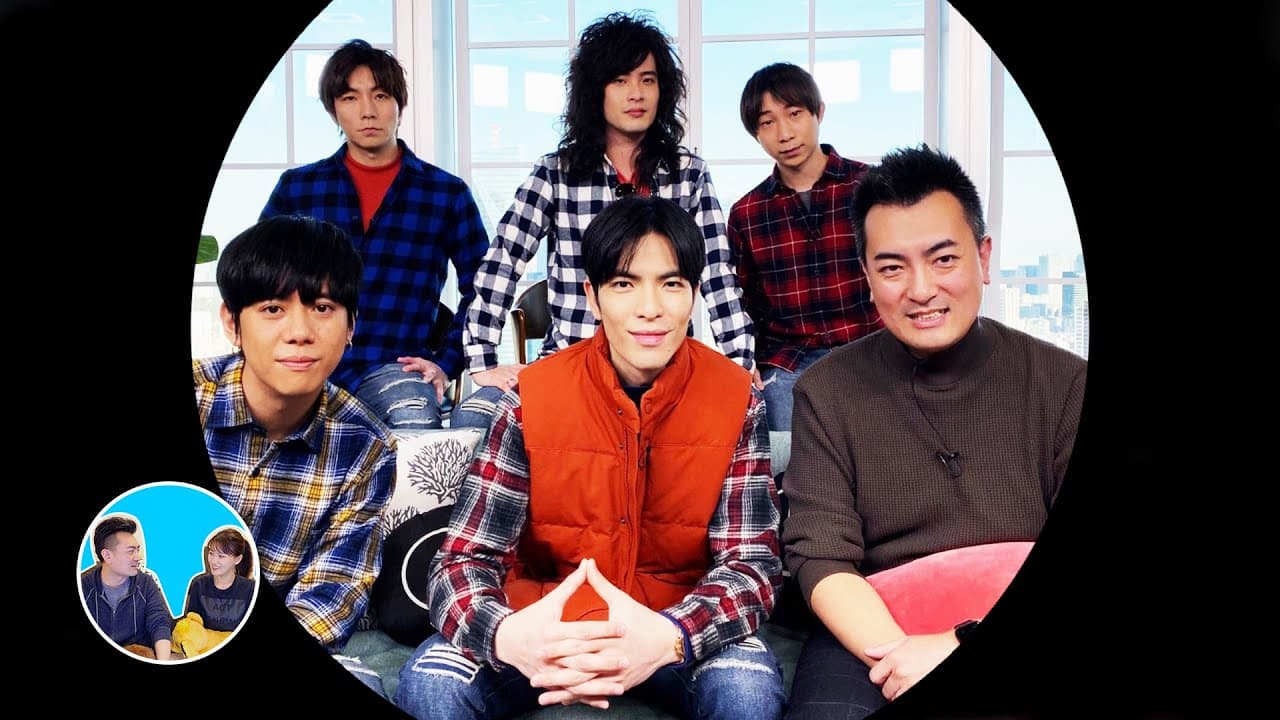 老高(右)曾與蕭敬騰(右2)、Lion合唱團合作。(翻攝自老高與小茉頻道)