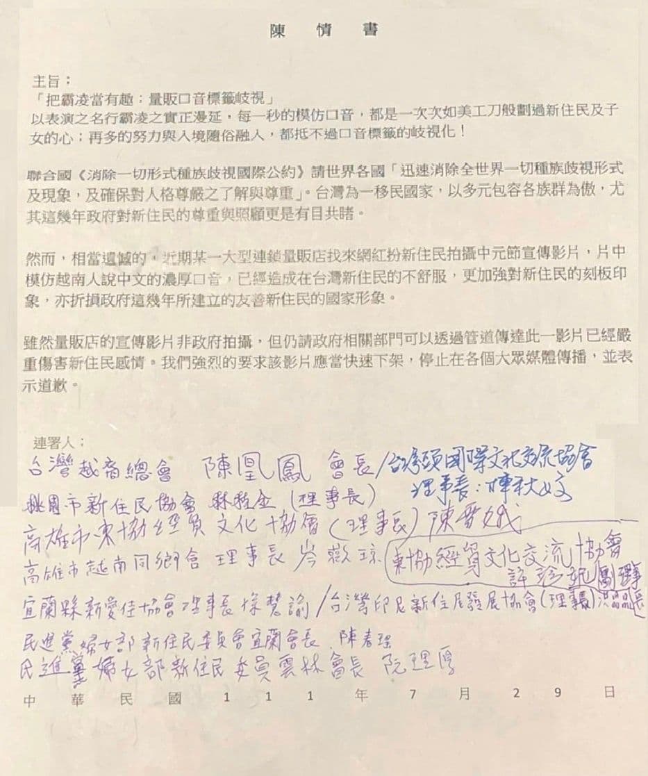 台灣越裔總會發出陳情要求家樂福下架阿翰的廣告影片。(翻攝自陳凰鳳臉書)