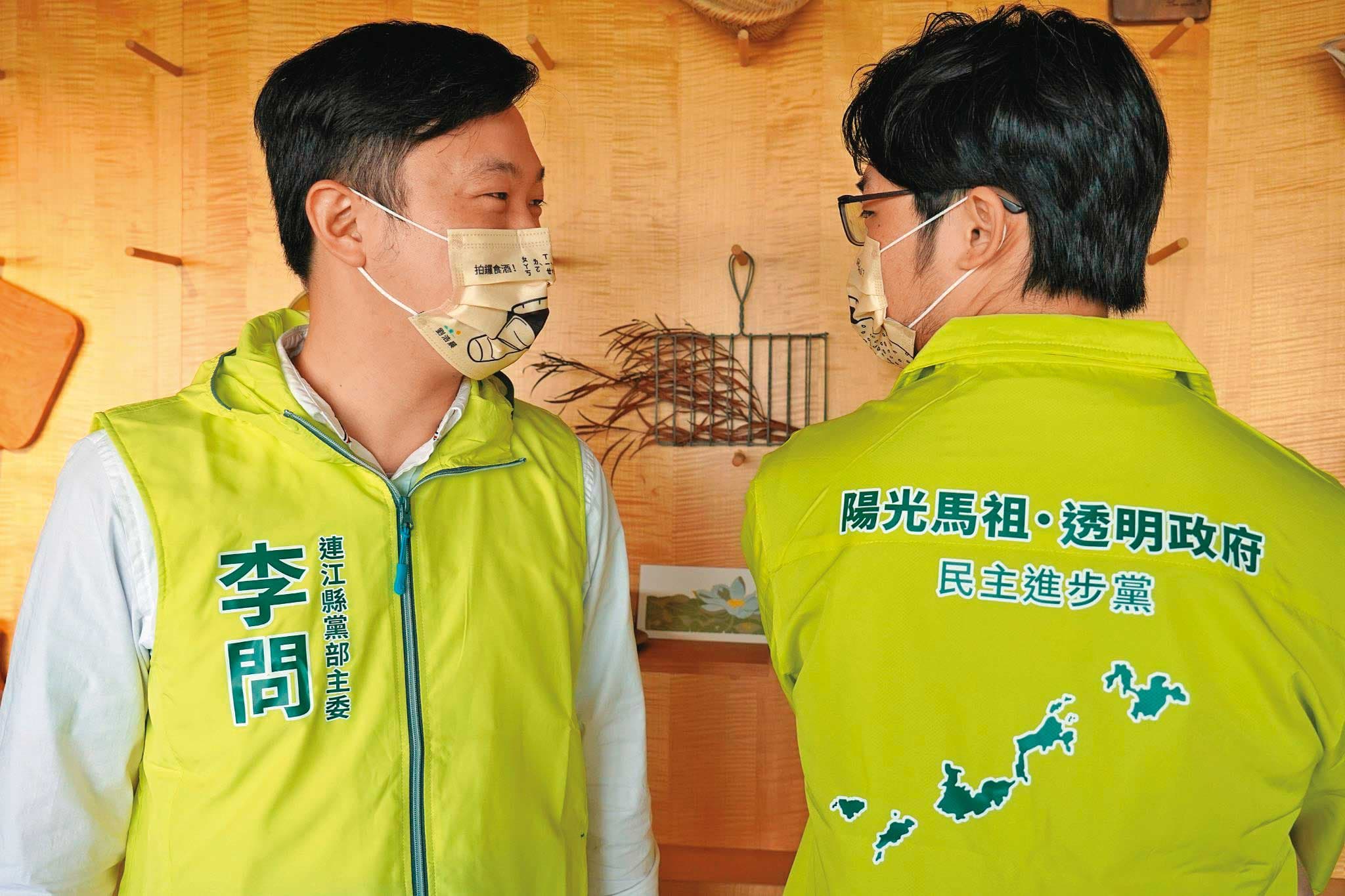 民進黨連江縣黨部主委李問（左）2年多來持續耕耘地方，盼民進黨能當選基層公職，紮根地方。（翻攝李問臉書）
