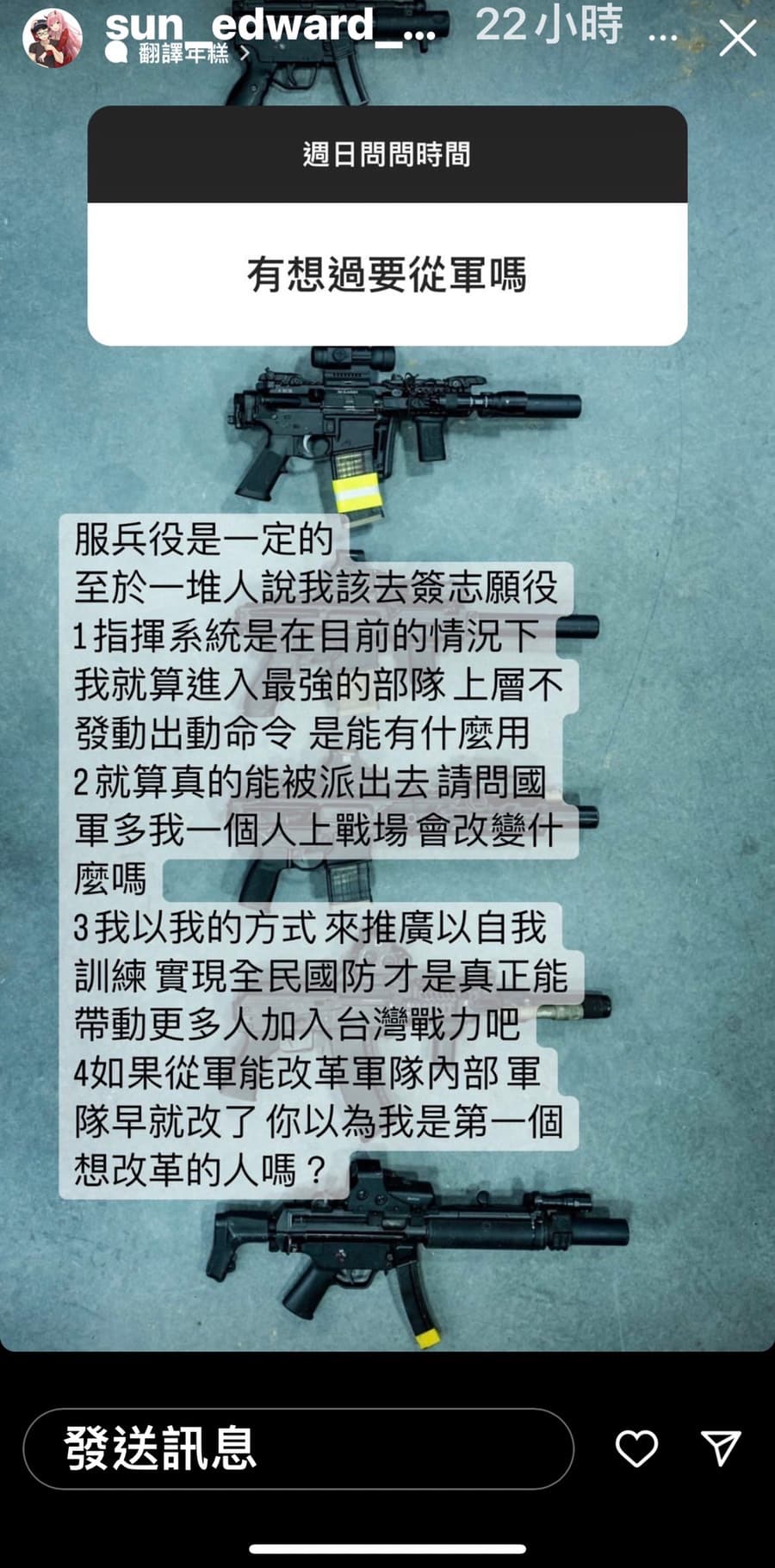 孫安佐在官司確定後將開始分享喜歡的槍枝主題。(翻攝孫安佐IG)