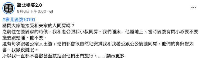 不少網友看完貼文直搖頭,不認同婆家做法。(翻攝靠北婆婆2.0)