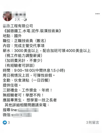 人口販運集團在臉書、IG等網路平台招募赴國外打工,開出新台幣逾10萬元高月薪,不少人被騙至國外從事詐騙。(刑事局提供)