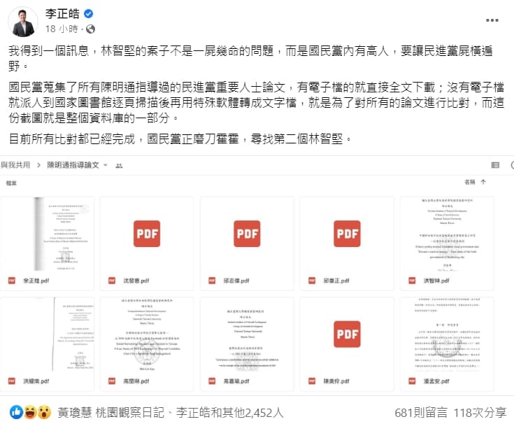 李正皓驚曝國民黨內有高人,要讓民進黨屍橫遍野。(翻攝自李正皓臉書)