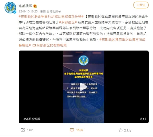 共軍東部戰區微博發文表示,軍事行動已成功完成各項任務。(翻攝自東部戰區微博)