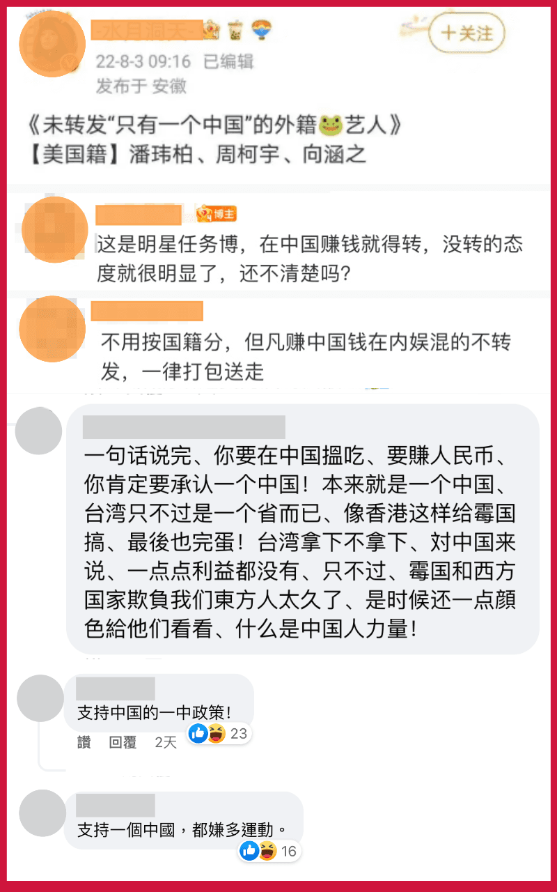 陸博主嗆聲,轉發「一個中國」是藝人的使命,想在中國賺錢就得轉。(翻攝自微博)
