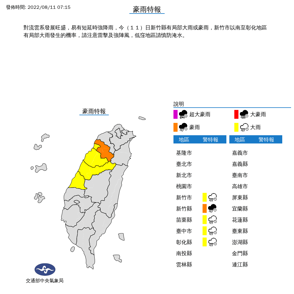 氣象局針對5縣市發布豪、大雨特報。(氣象局提供)