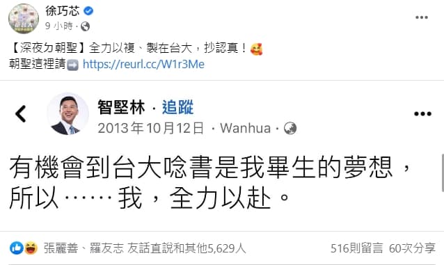 徐巧芯昨(10日)晚翻出林智堅2013年的舊文狂酸,還附上網址要網友快去朝聖。(翻攝徐巧芯臉書)