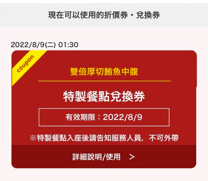 男網友集滿36點獲得「特製餐點」兌換券,遭網友歪樓「還以為真的有雙倍厚切鮪魚中腹可以吃」。(翻攝Dcard)