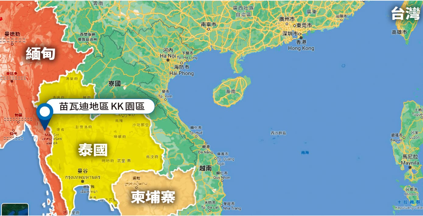 KK園區位於緬甸、泰國邊界,與另一詐騙熱區國柬埔寨同在中南半島。(翻攝Google Maps)