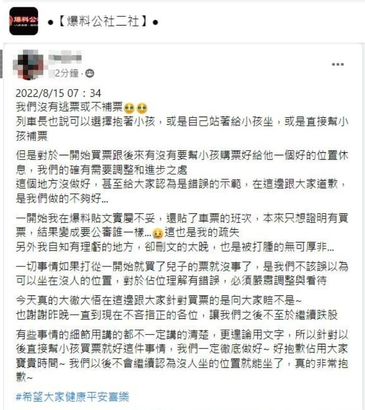 網紅丈夫發文道歉。（翻攝自爆料公社）