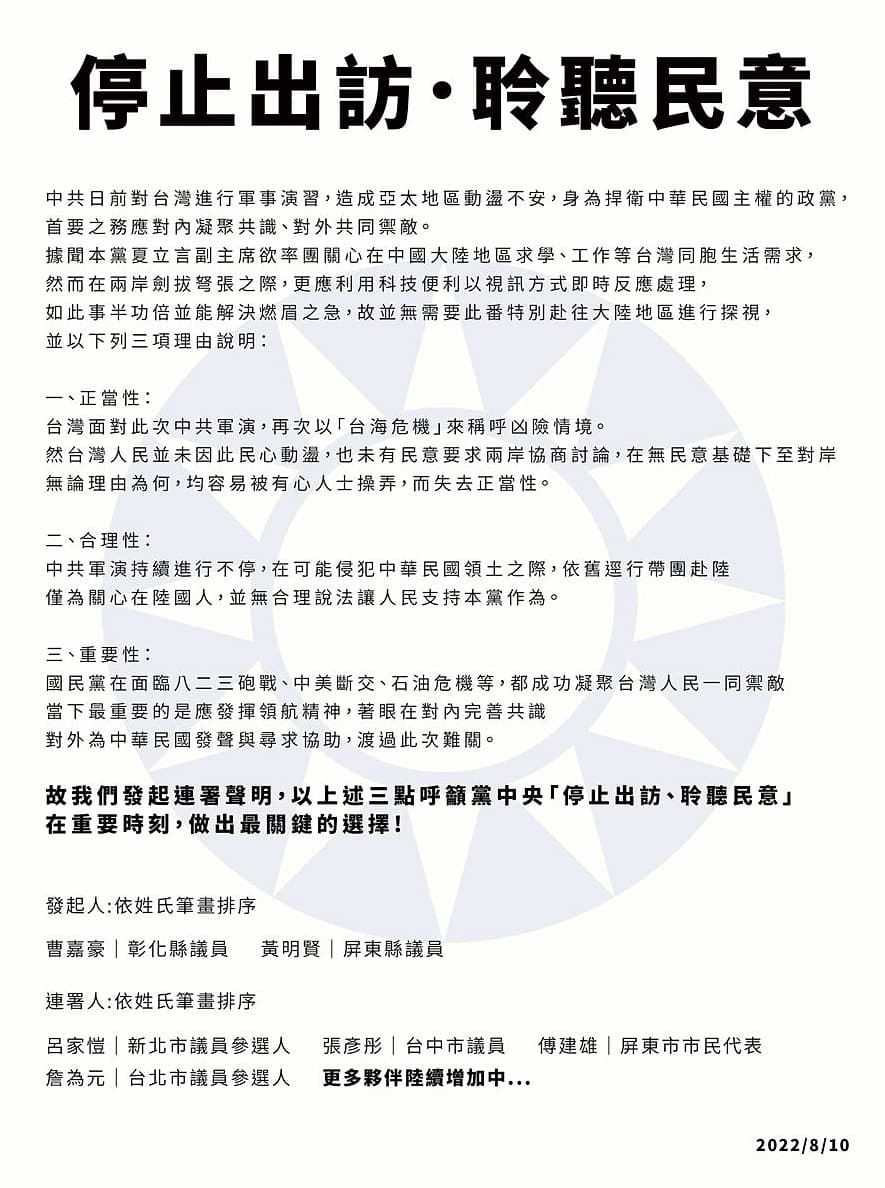 多位青壯派藍議員參選人加入「停止出訪・聆聽民意」連署後,遭黨高層關切。(翻攝張彥彤臉書)