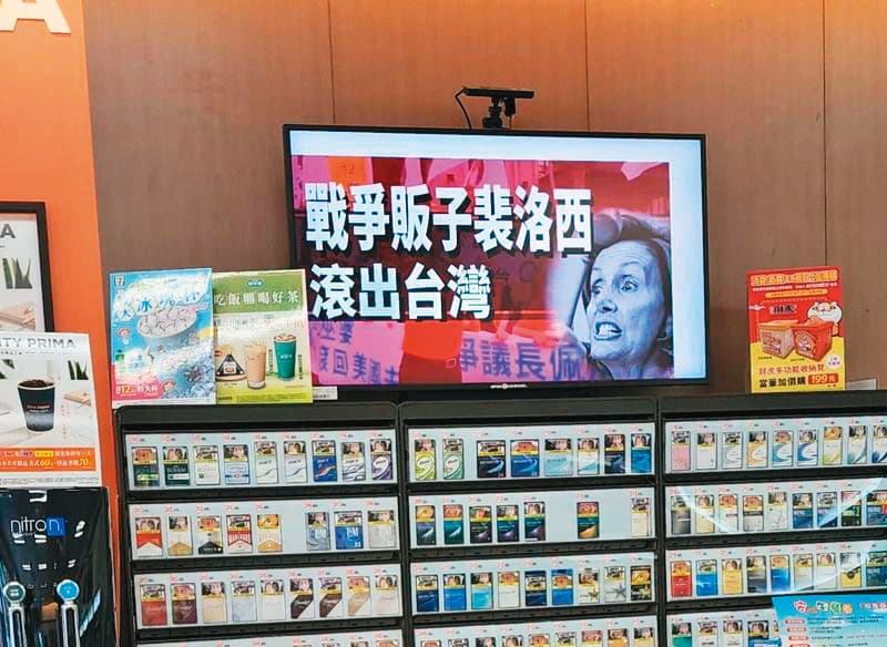 中國駭客組織駭進台灣超商電子看板系統,將畫面置換成「戰爭販子裴洛西滾出台灣」,恫嚇意味濃厚。(翻攝網路)