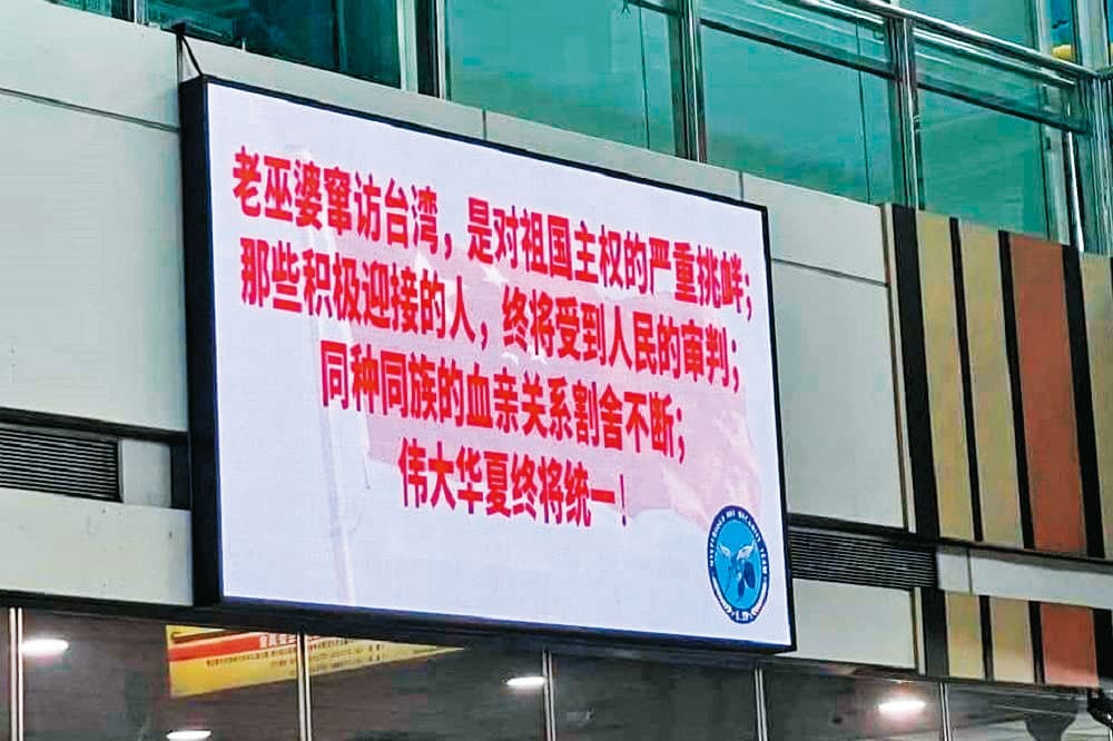 台鐵新左營車站電子看板在美國眾議長裴洛西訪台時刻,遭中國駭客入侵,出現「老巫婆竄訪台灣」等簡體字樣。(翻攝網路)
