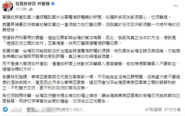 前立委林麗蟬在臉書發文。(翻攝自林麗蟬臉書)