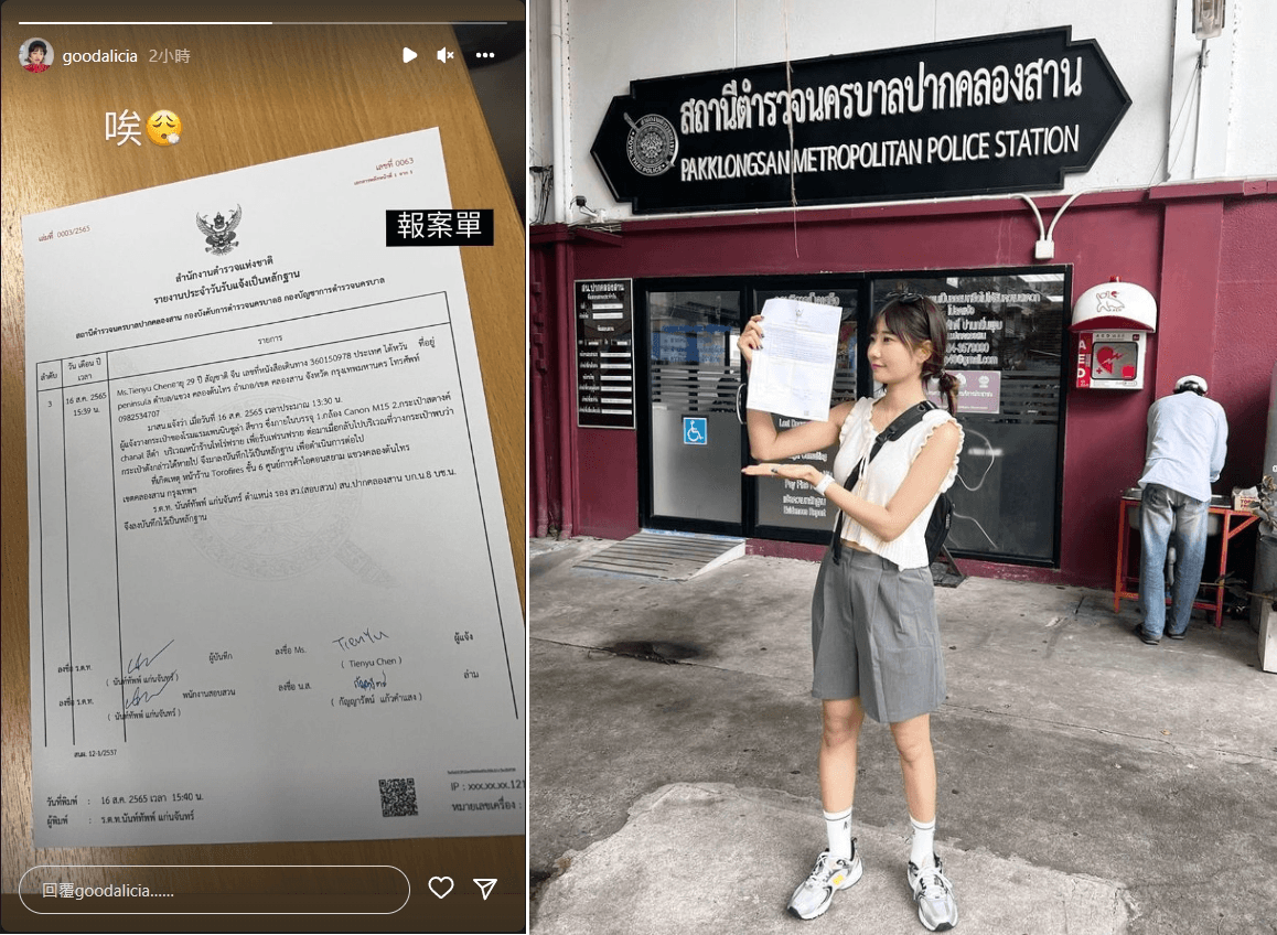 愛莉莎莎在曼谷當地警局報案，隨後秀出她的報案單。（翻攝自愛莉莎莎Instagram）