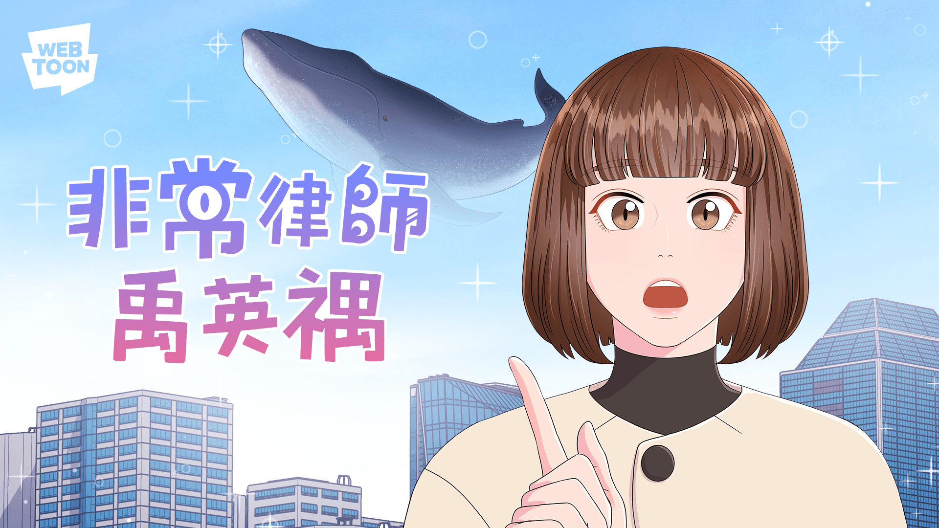 《非常律師禹英禑》漫畫正式上線,劇情幾乎完全同步連續劇。(LINE WEBTOON提供)