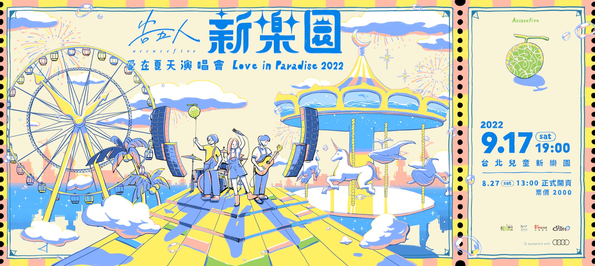 會在兒童樂園開唱,源自告五人粉絲的許願。(相信音樂提供)