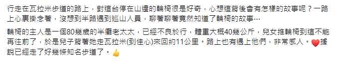 網友被輪椅背後的故事所感動。（翻攝肉腳登山隊臉書社團）