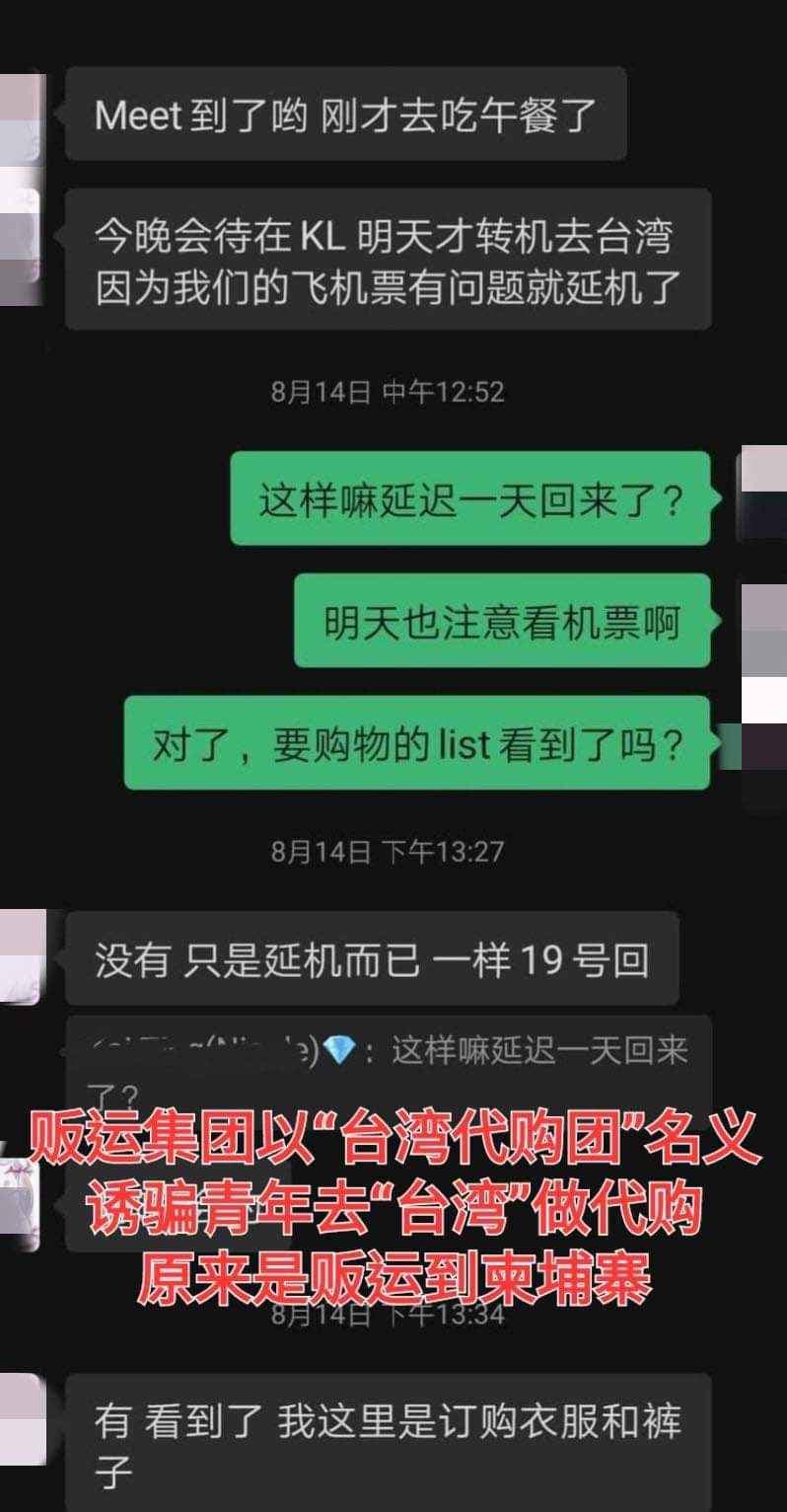 爆料女網友收到友人訊息，結果才發現代購行根本是一場騙局。（翻攝自FTopNews新聞最前線臉書）