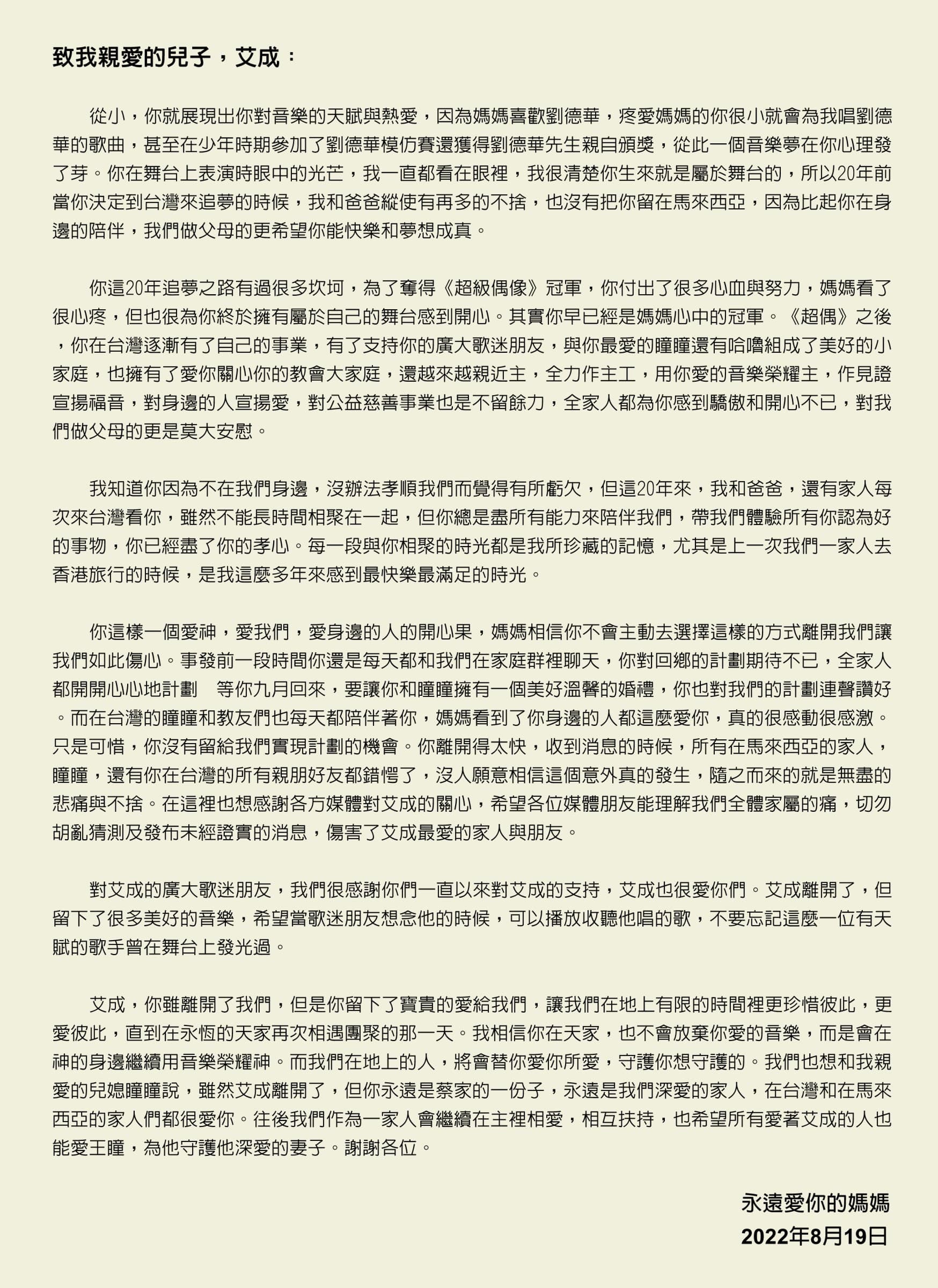 艾成媽媽抵台寫下千言信悼念兒子。(民視提供)