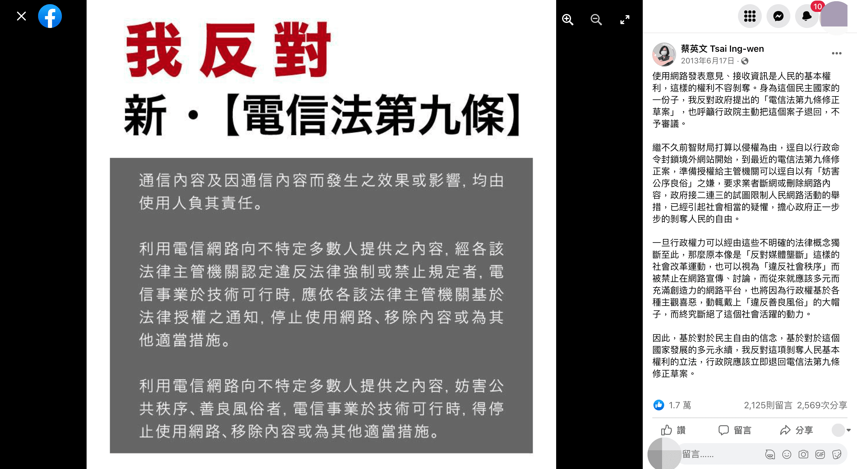 蔡英文9年前發文捍衛人民網路言論自由,遭酸迴力鏢。(翻攝自臉書)