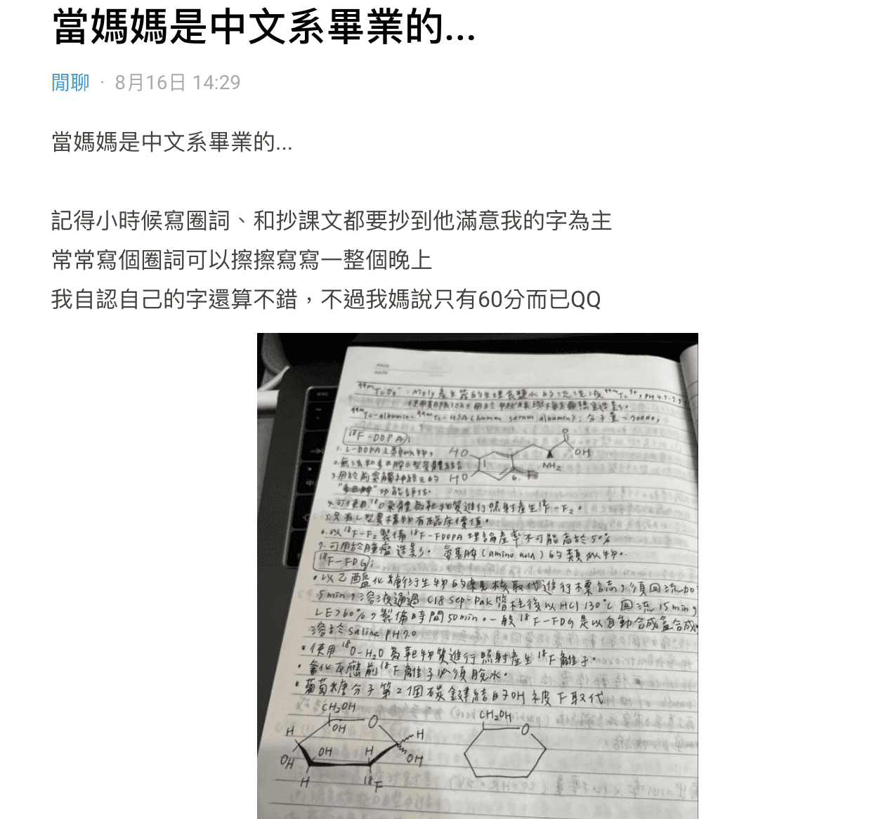 原po貼出自己的筆記,表示母親從小就對於字跡相當要求。(翻攝自Dcard)