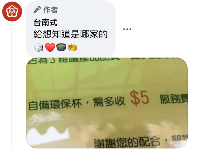 臉書粉專台南市貼出該店家公告。(翻攝自臉書粉專台南市)