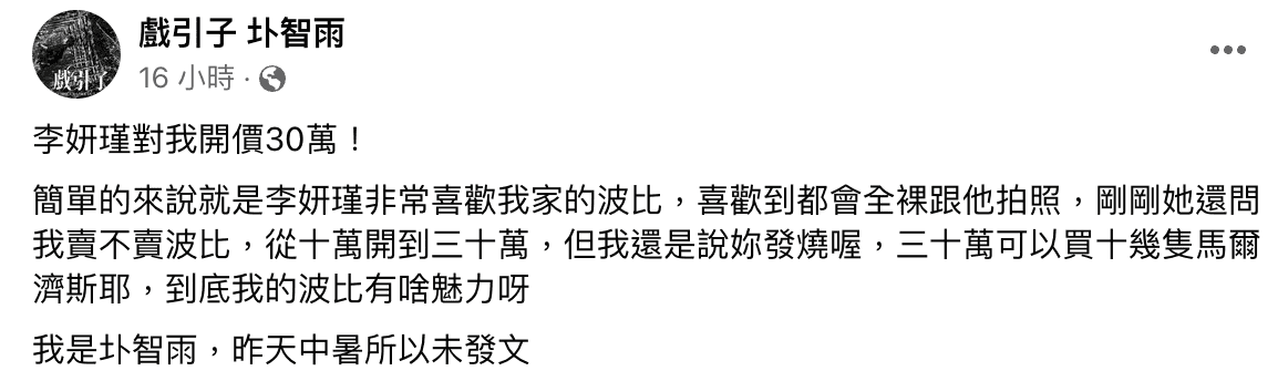 圤智雨在臉書爆料李妍瑾享用30萬購買他的愛犬。(翻攝圤智雨臉書)