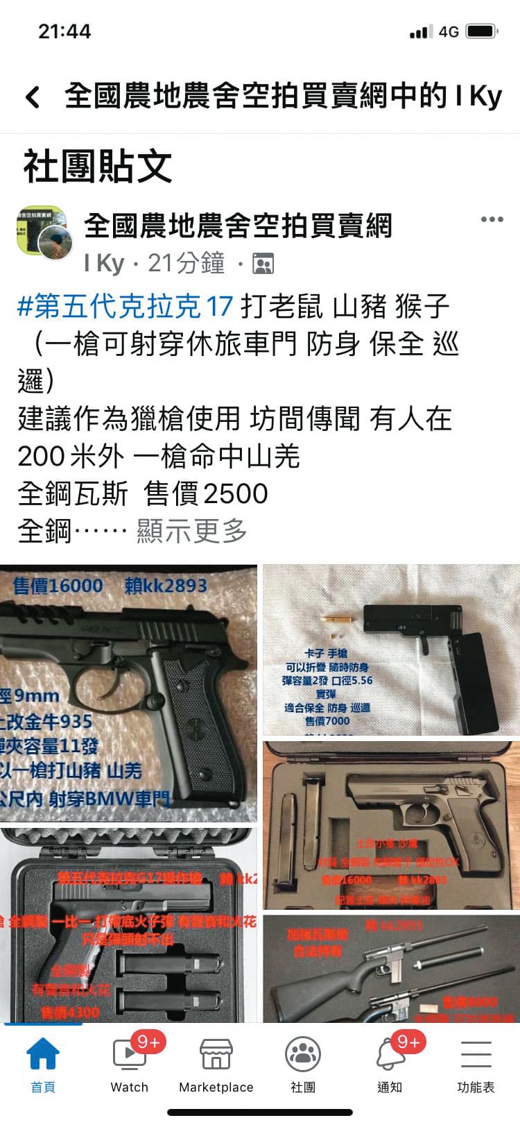 改槍業者公開在網路張貼賣槍訊息,引起警方高度關注。(翻攝畫面)
