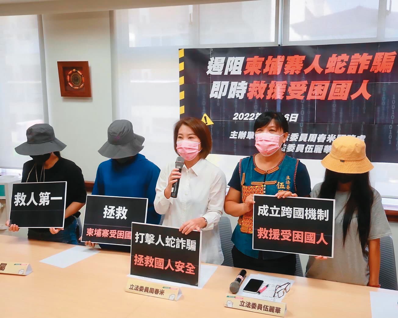 為遏阻柬埔寨人蛇詐騙，多位立委呼籲成立跨國機制救援受困台灣人。（取自周春米臉書）