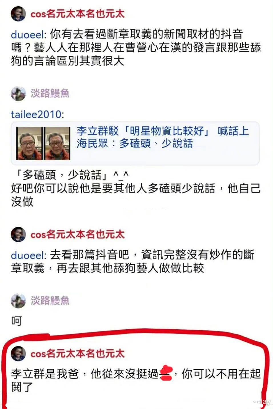 有人翻出「cos名元太本名也元太」的帳號,過去曾留言怒嗆網友。(翻攝自微博)