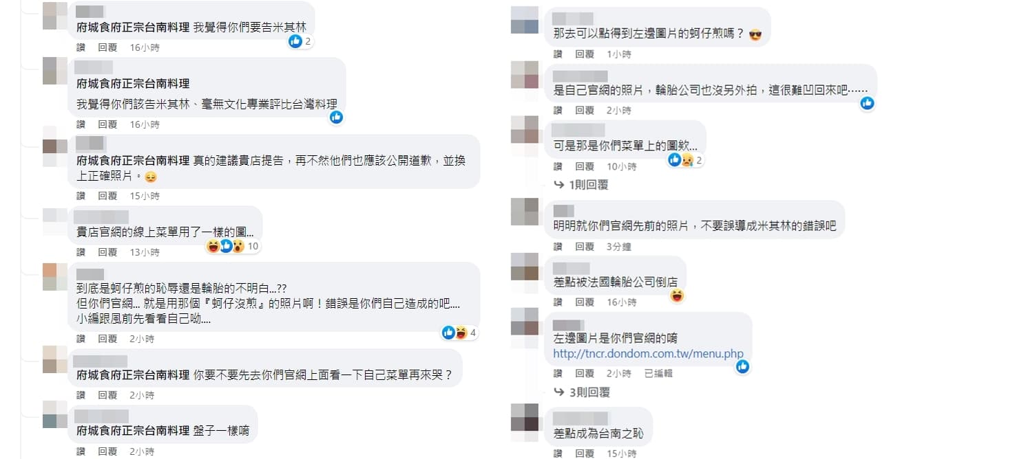 府城食府慘遭迴力鏢,被網友發現爭議照片就是自家官網的照片。(翻攝自府城食府正宗台南料理臉書)