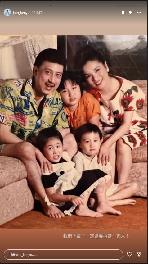 曬出兒時的全家合照,余祥銓希望下輩子要再當一家人。(翻攝自余祥銓IG)