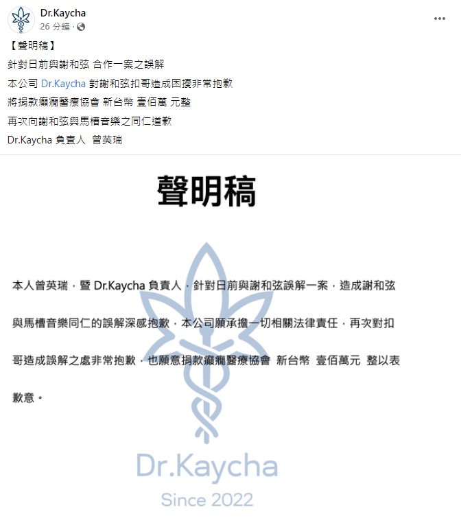 光頭男因亂用謝和弦的合照宣傳，急發聲明道歉。（翻攝自Dr.Kaycha臉書）