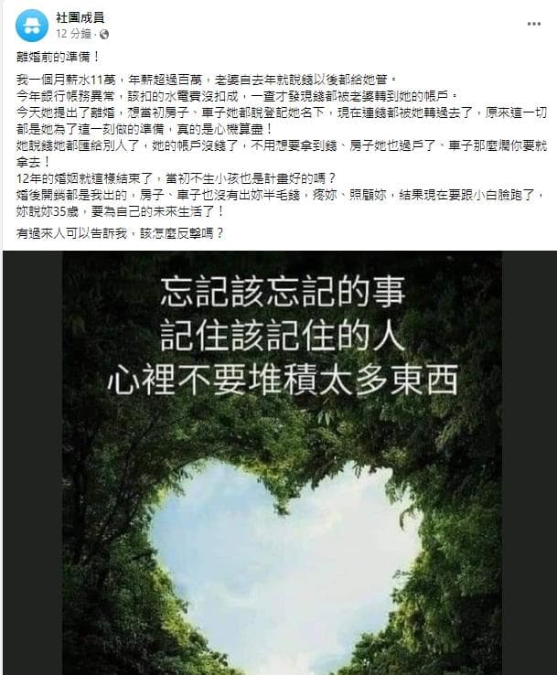 一名人夫每月薪水上繳給妻子,但對方竟提出離婚。(翻攝自匿名2公社)