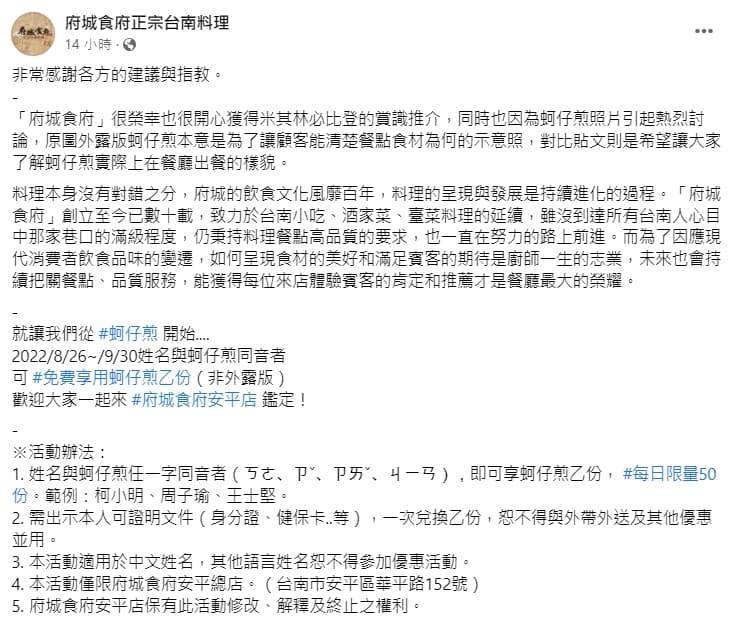 府城食府被發現酸錯米其林後發文感謝各方指教,不過內容仍被網友批評是「硬拗」。(翻攝自府城食府正宗台南料理臉書)