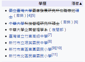 林智堅的碩士學位雙雙被槓掉。（翻攝自維基百科）