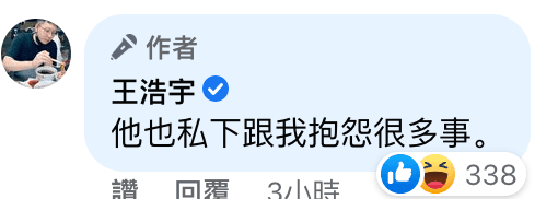 王浩宇透露,該名加盟主私下和他抱怨很多事。(翻攝王浩宇臉書)