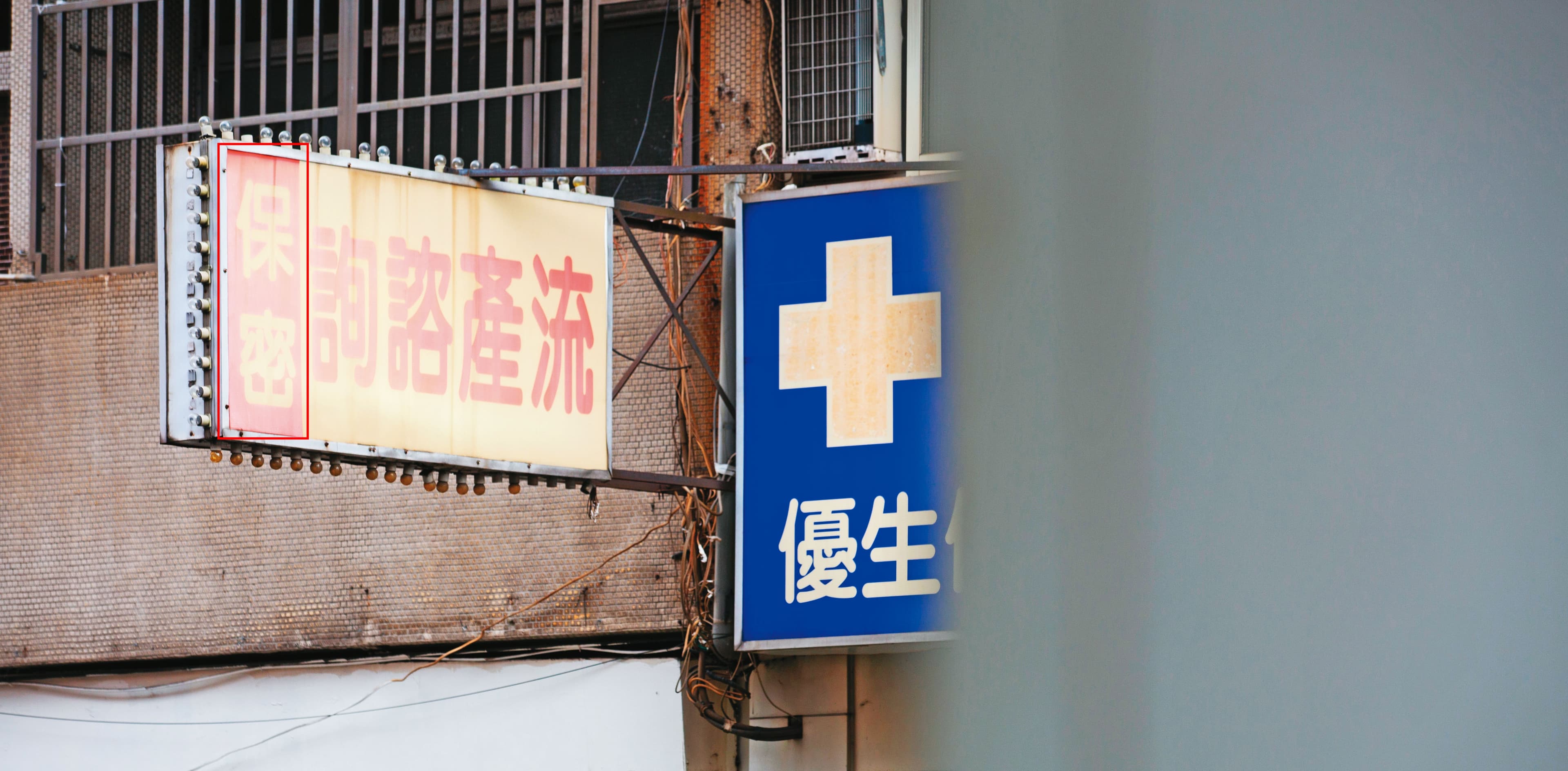 孕婦墮胎具高度隱私性,部分婦產科診所還在招牌強調保密。