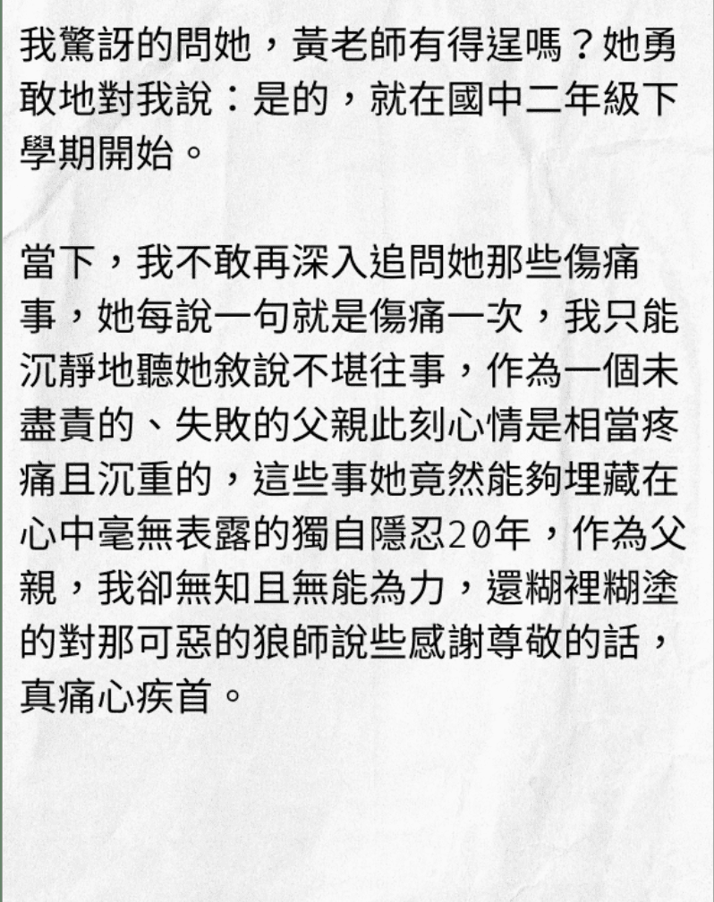 被害人的父親PO文控訴黃姓校長的惡行。(台灣人本教育基金會提供)