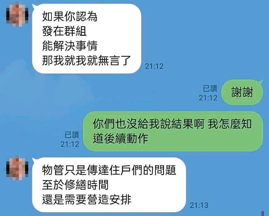 住戶在群組反映漏水問題，結果遭物業管理人員嗆聲。（讀者提供）