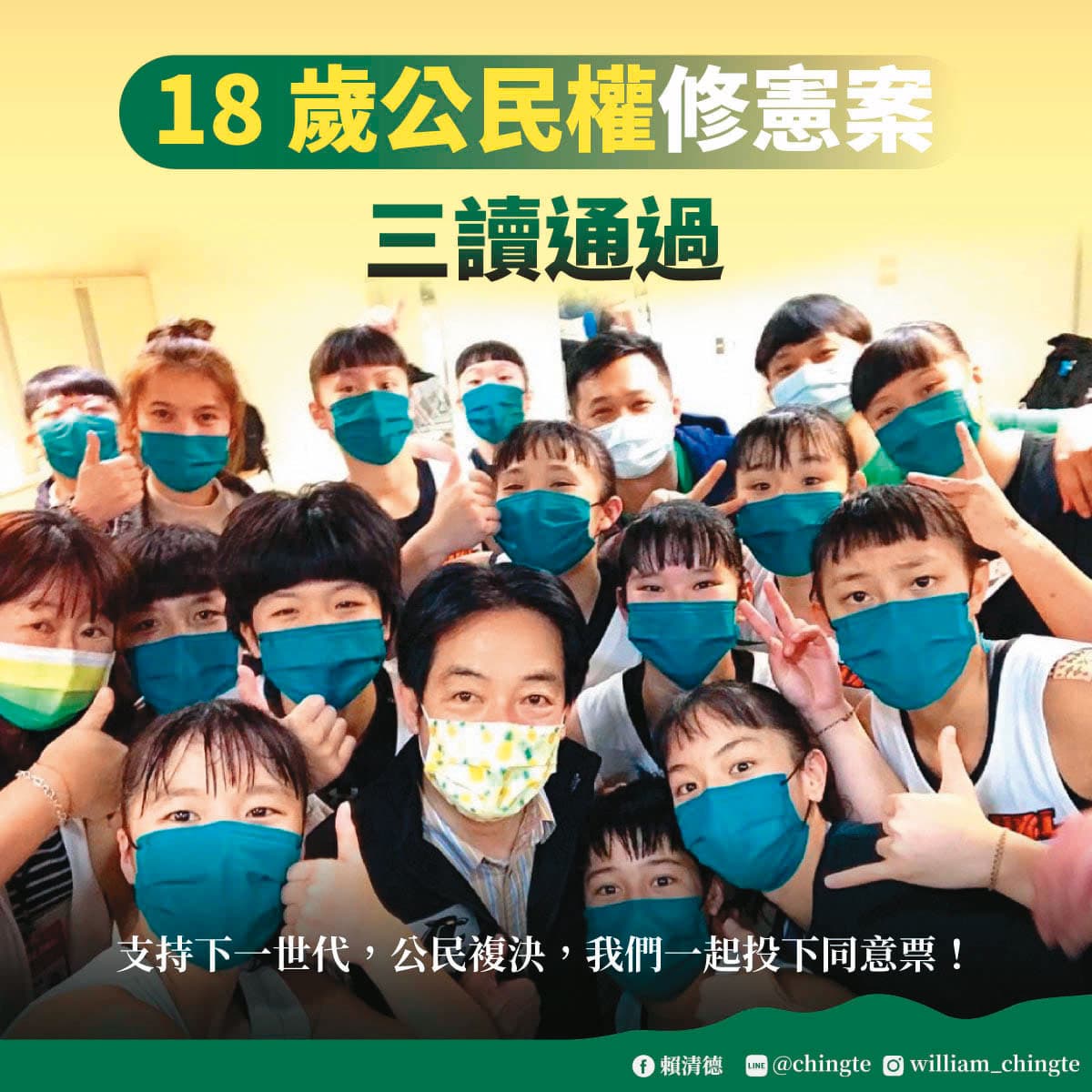 不只全國輔選行程，賴清德府外辦公室還打算作為十八歲公民權的公民複決議題串聯基地。（翻攝賴清德臉書）
