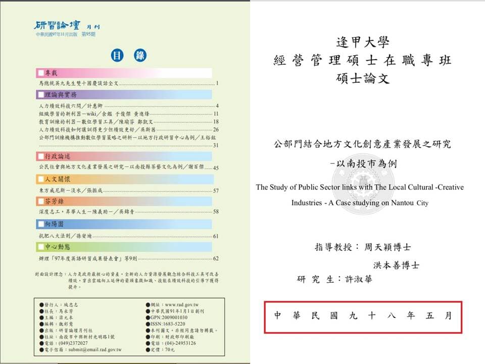 吳佩蓉踢爆淑華的碩士論文抄襲前下屬謝百傑發表在《研習論壇》的月刊文章。(翻攝吳佩蓉臉書)