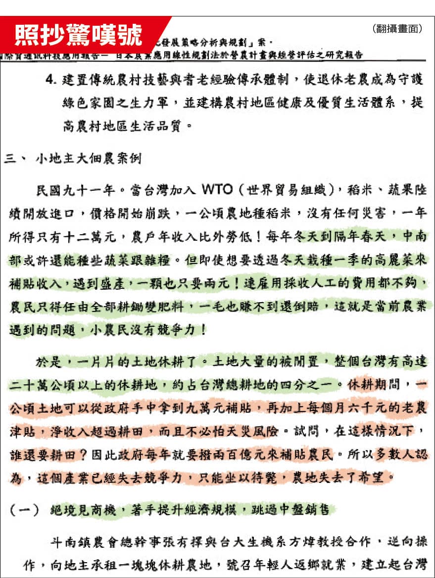 張善政團隊的研究報告涉嫌抄襲《商周》報導,連驚嘆號、插標都不放過。