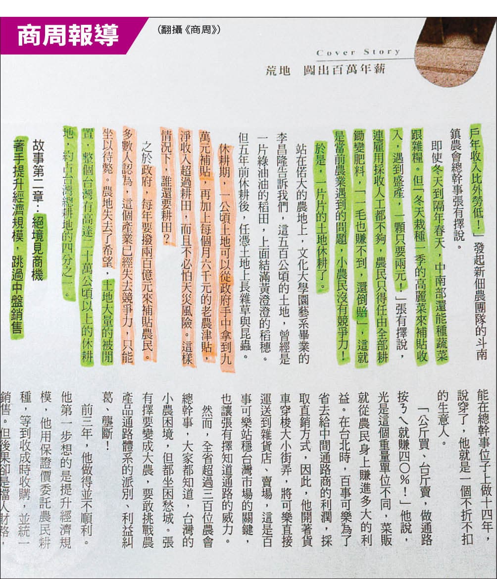 張善政團隊的研究報告涉嫌抄襲《商周》報導,連驚嘆號、插標都不放過。