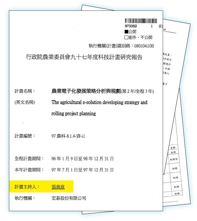 張善政主持「農業電子化發展策略分析與規劃」研究案,內容遭爆有多種抄襲樣態。(翻攝畫面)