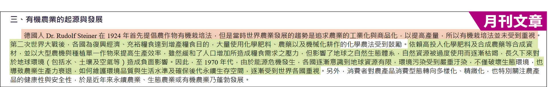 畜產試驗所文章也成張善政團隊取材的對象,且未註明出處。(翻攝酪農天地官網)
