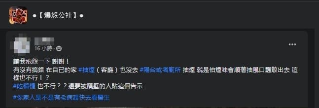 一名女網友抱怨在家吃榴槤、吸菸被鄰居貼公告嫌臭。（翻攝自爆怨公社）