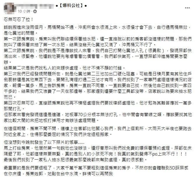女網友氣炸在臉書發文抱怨。(翻攝自爆料公社)
