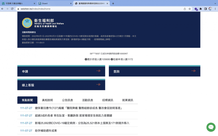 原po實際造訪至詐騙集團網站，發現介面相當簡陋。（翻攝自Dcard）